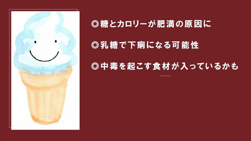 犬にアイスクリームを与えてはいけない理由