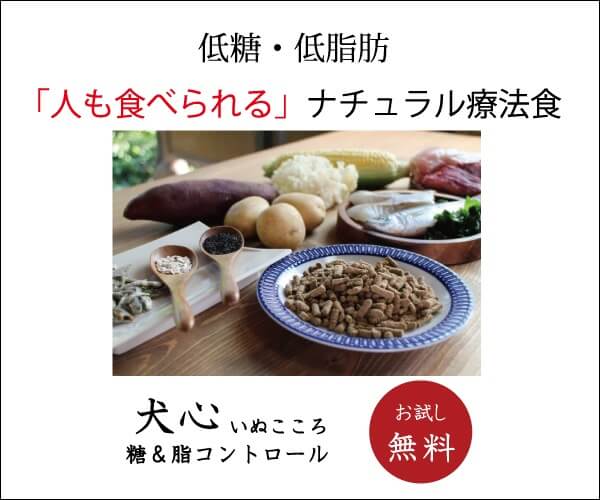 ７疾患をケアする療法食【犬心】のおすすめポイント