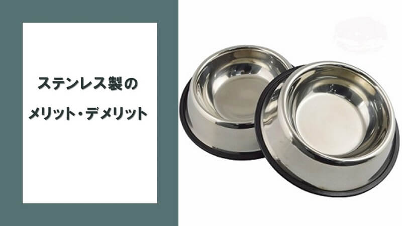 ステンレス製食器