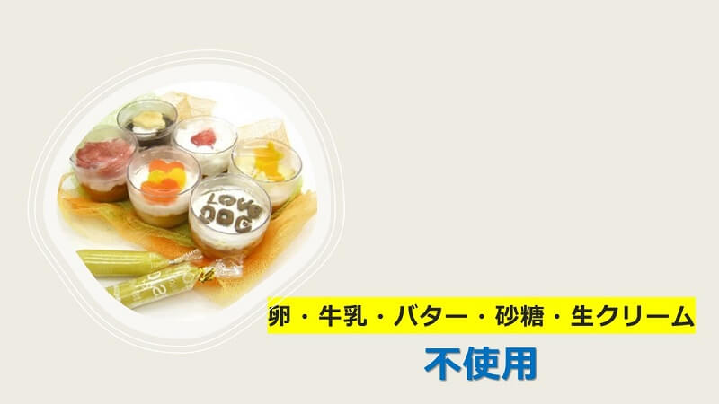 帝塚山ハウンドカムの犬用ケーキ